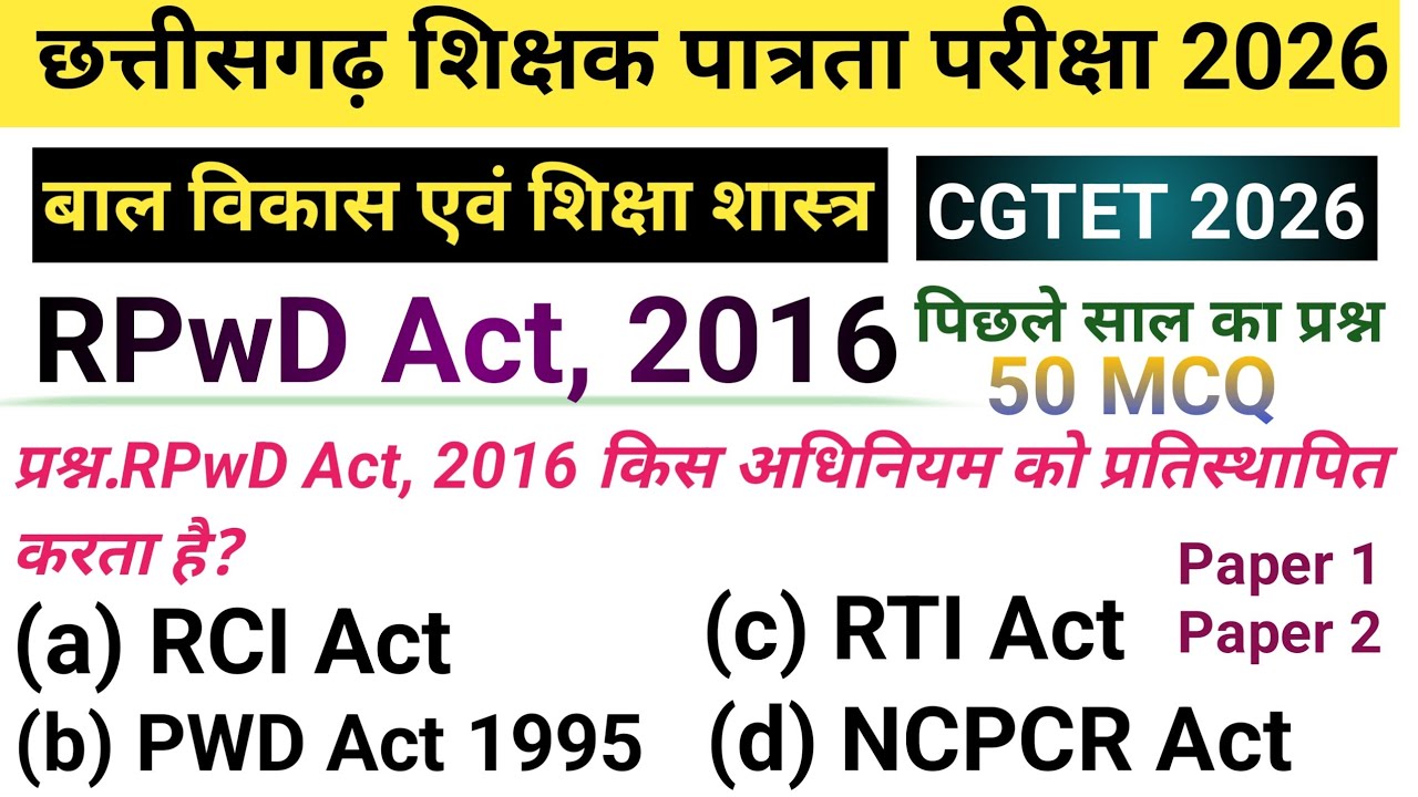 RPwD Act 2016 MCQs | Rights of Persons with Disabilities Act 2016 | 50 Important Questions