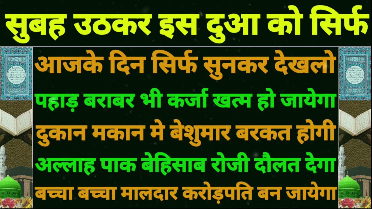 इतवार के दिन की दुआ 🤲 सुबह उठकर सुनो 👈 | subah ki dua | itwar ke din ki dua | subah uthne ki dua