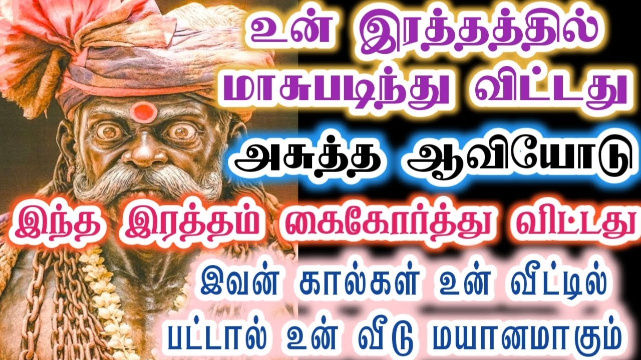 எப்படிப்பட்ட காரியத்தை செய்து விட்டார்கள் தெரியுமா!!/karupan/கருப்பசாமி/karupasamy/@KaruppanVakku 