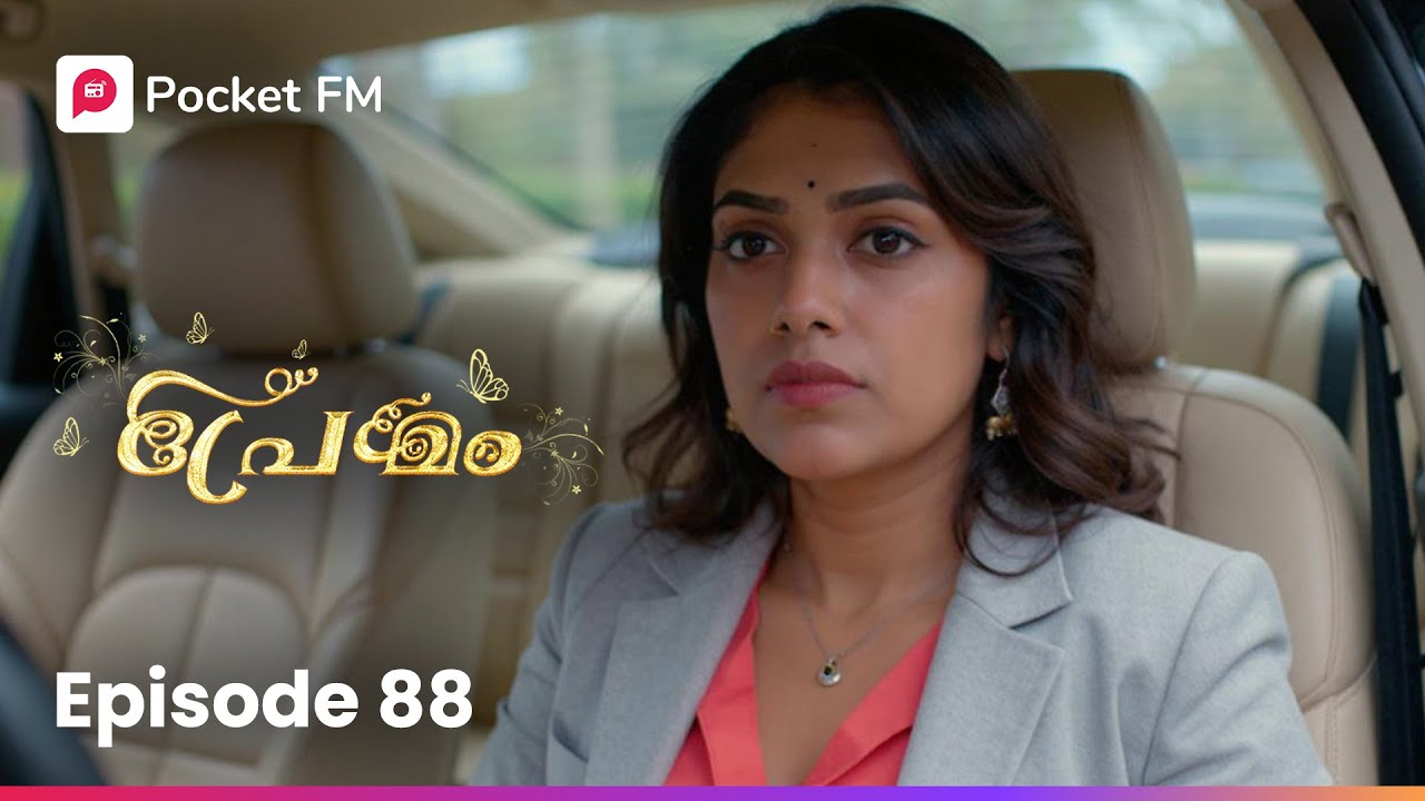 തേടിയ വള്ളി കാലിൽ ചുറ്റി ! | Premam | Ep 88 | Malayalam | Pocket FM #premam #pocketfmstory