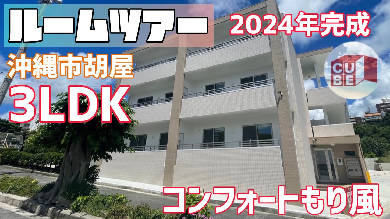 沖縄賃貸【沖縄市】3LDK！築浅 × 安心安全なオートロック付き☆室内洗濯置き場＆乾燥機付きで暮らし快適！♬(コンフォートもり風 : 1号室)