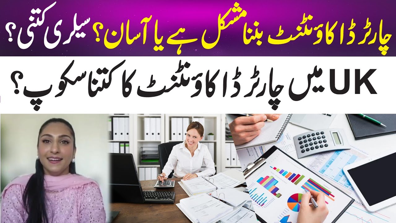 Is becoming a Chartered Accountant difficult or easy? | Salary & scope | Jahan e Ramzan | 365 News