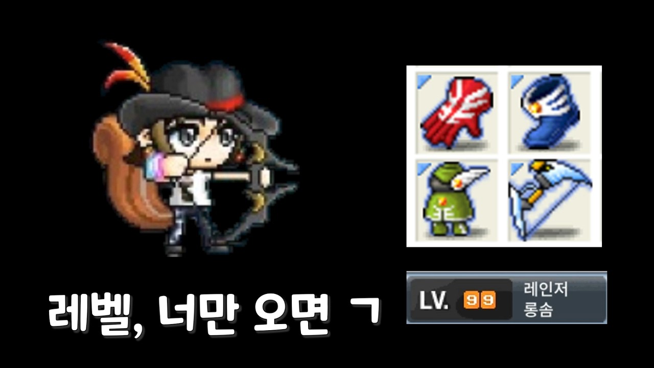 니스록을 향해서 (메이플랜드 레인저 육성기 15화)