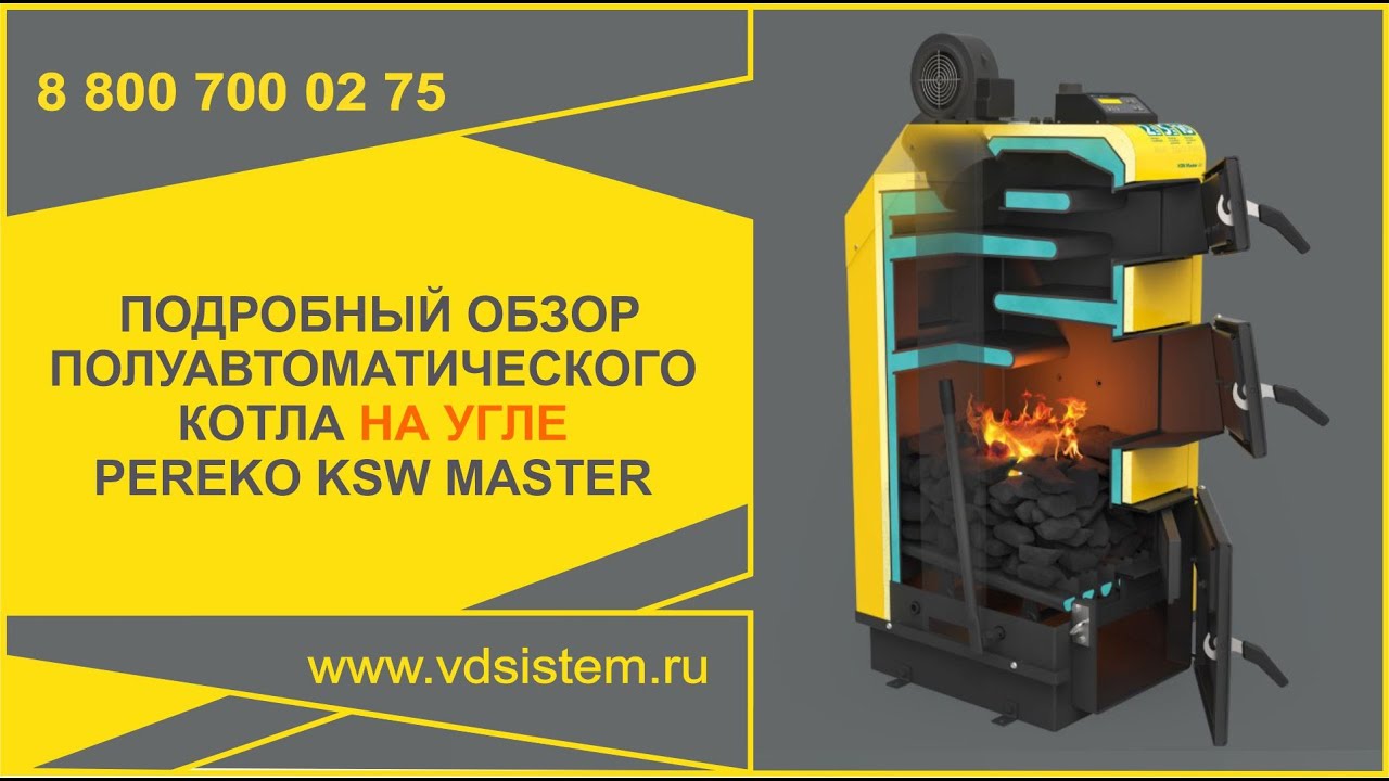 PEREKO KSW MASTER - угольный. Подробный обзор полуавтоматического угольного котла Переко КСВ МАСТЕР.