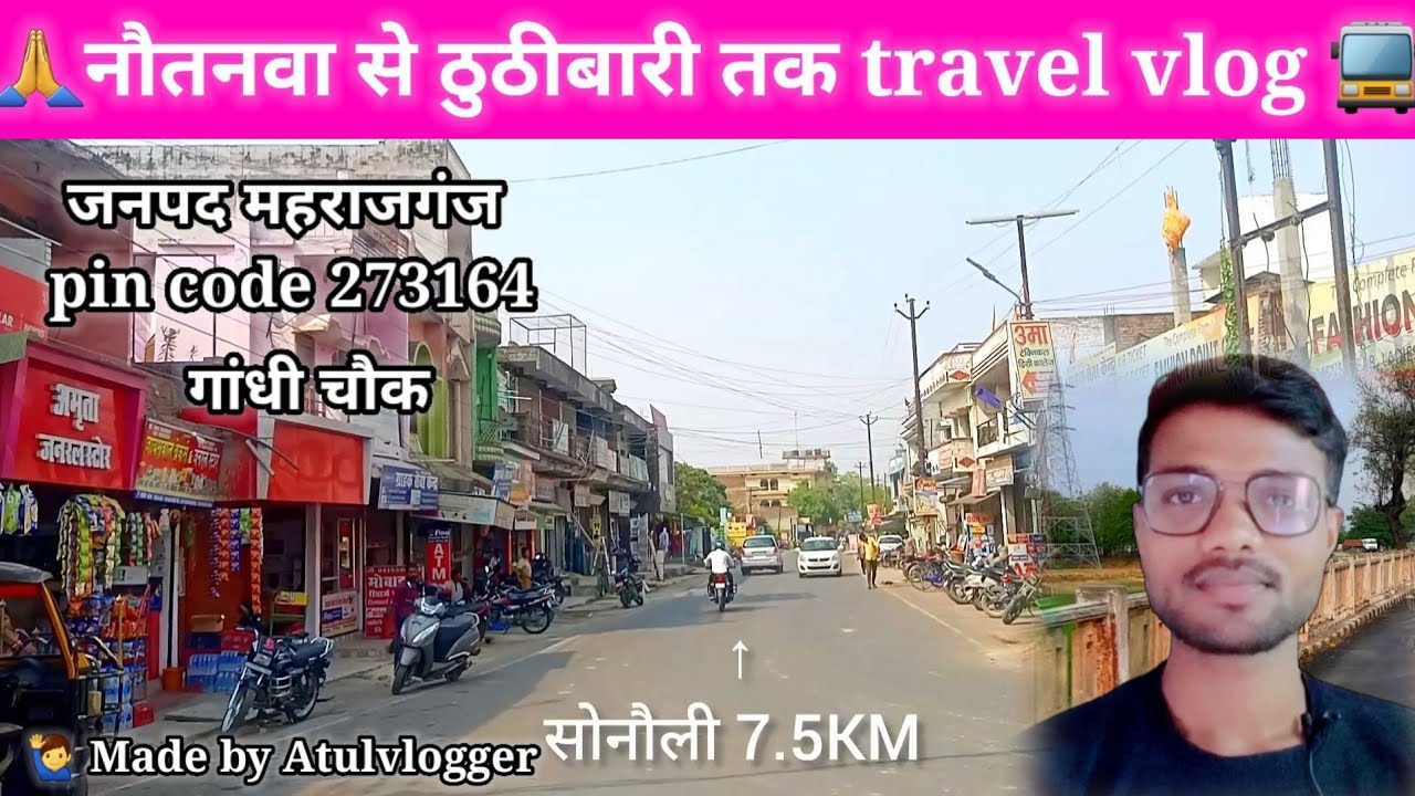 🙏 #नौतनवा से #ठूठीबारी ||  Nautanwa To Thuthibari || travel vlog,Made by Atulvlogger जनपद #महराजगंज