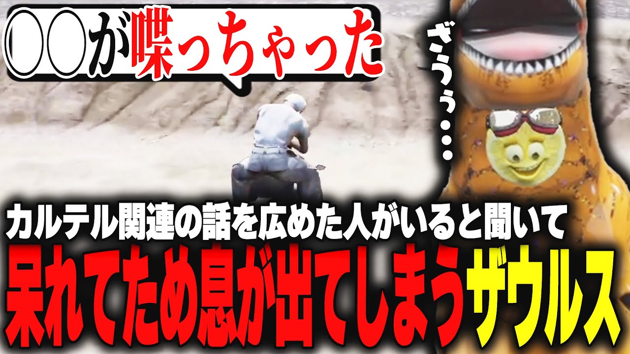 【ストグラ】なしまがやった事を広めた人間がいる事を伝えられて思わずため息が出てしまうザウルス【柳瀬つん/つんザウルス/切り抜き】