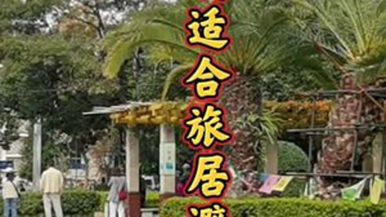 避暑旅居，去昆明合适吗？#昆明 #避暑旅居 #旅居避暑 #云南避暑旅居 #昆明旅居避暑 #避暑胜地 #避暑圣地 #夏日避暑好去处