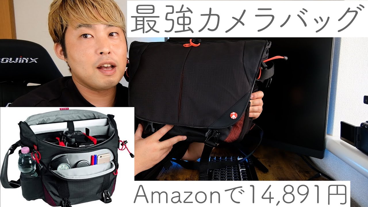 14,891円の最強カメラバッグを見てください！