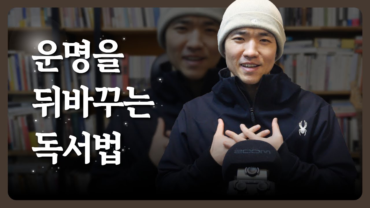 [📖독서법] 저는 이걸 몰라서 한참이나 제자리걸음이었어요.. | 내 인생을 통째로 바꿔준 독서법