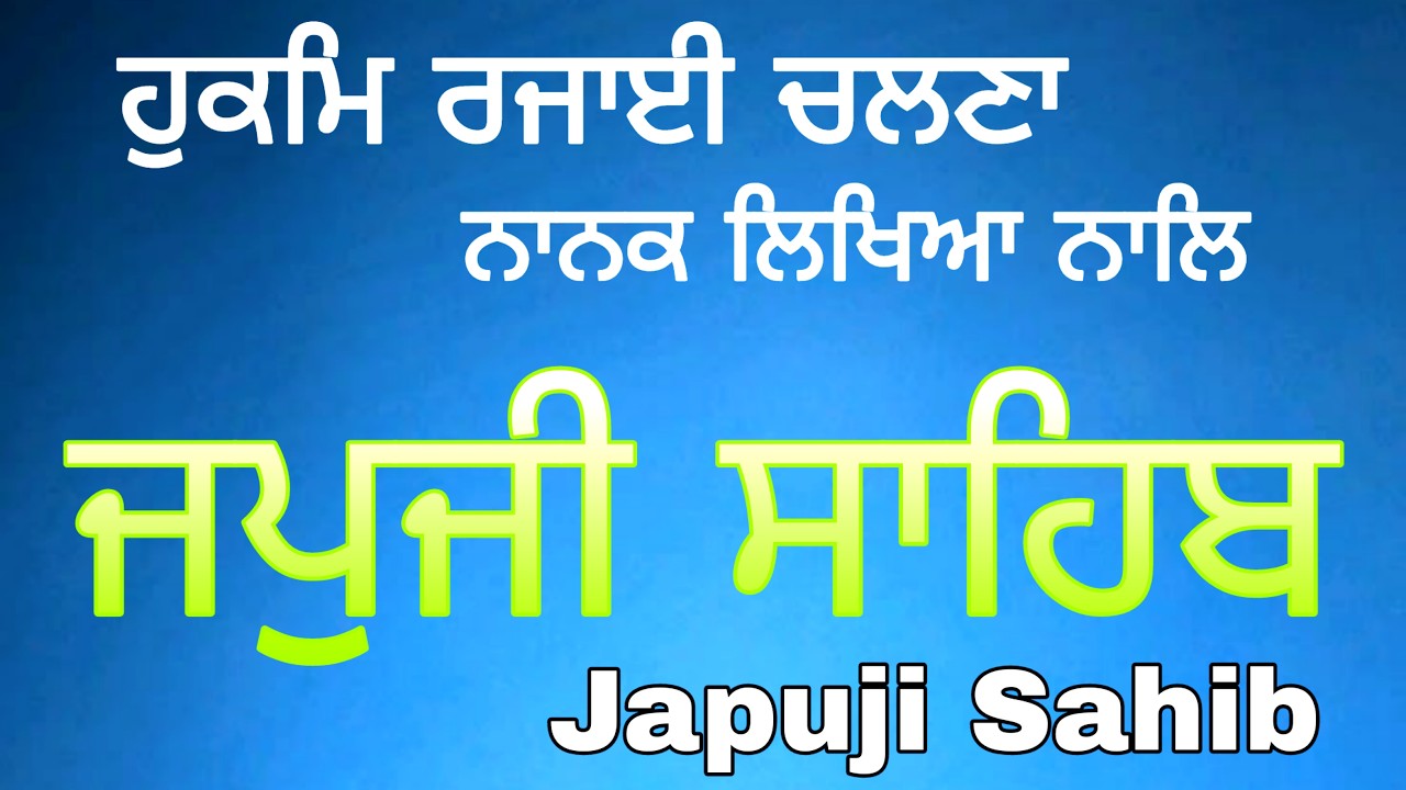 Japji Sahib | ਜਪੁਜੀ ਸਾਹਿਬ | जपुजी साहिब | Full Path Japji Sahib | पाठ जपुजी साहिब | नितनेम