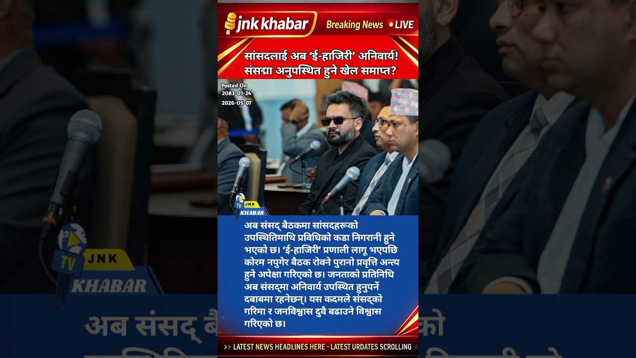 Nepal Parliament New Rule: E-Hajiri System for MPs | No More Absenteeism in Parliament!