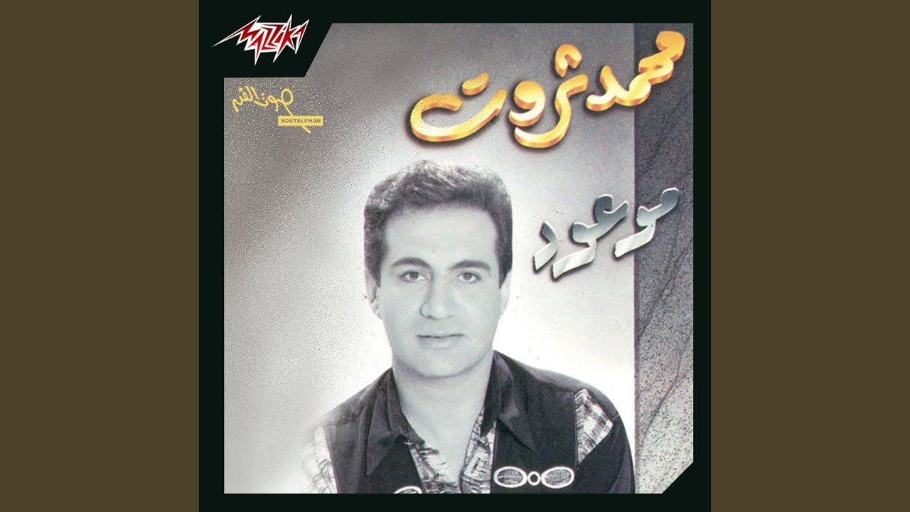 Layeq Aleik El Khal Men Dar El opera El Masrya Concert
