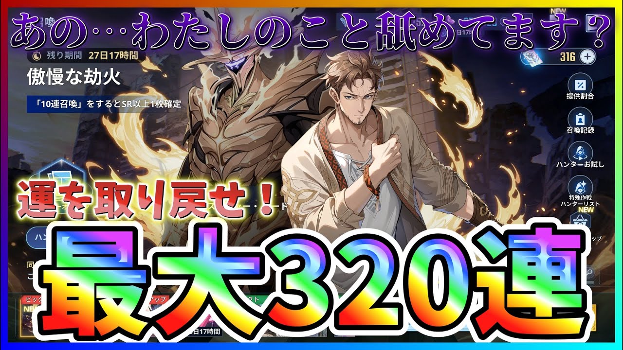 【俺アラ#569】すり抜け大記録更新なるか！？新キャラ「クリストファー・リード」狙って最大３２０連！