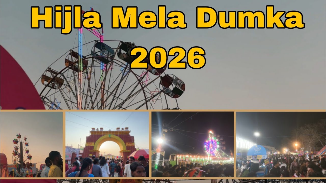 HIJLA MELA DUMKA 2026 🎉| झारखंड की संस्कृति का सबसे बड़ा जश्न | Full Vlog”