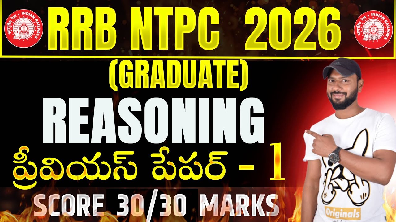 🔴LIVE 🔴రైల్వే NTPC 2026 REASONING PREVIOUS PAPER - 1 || RRB NTPC GRADUATE PREVIOUS PAPERS