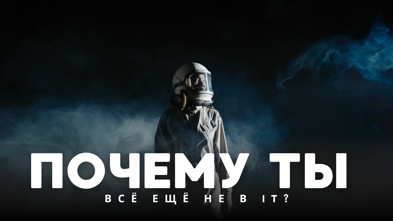 Как выйти на 100K в IT: 3 типажа, 3 пути. A-Academy