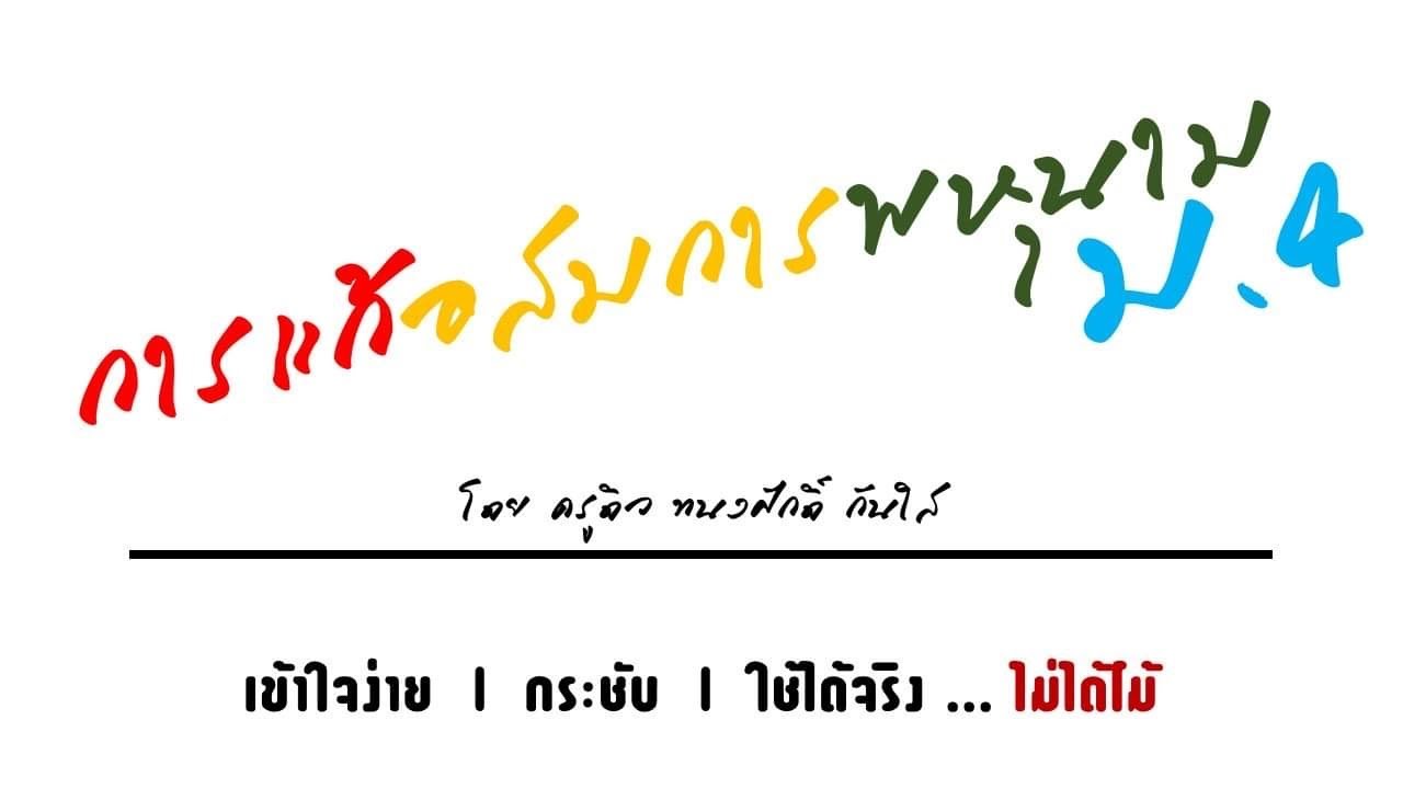 การแก้อสมการพหุนาม ม.4