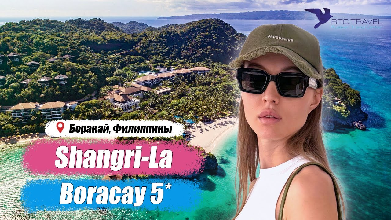 Лучшие отели Филиппин - Shangri-La Boracay Resort & Spa 5*, о.Боракай, Филиппины
