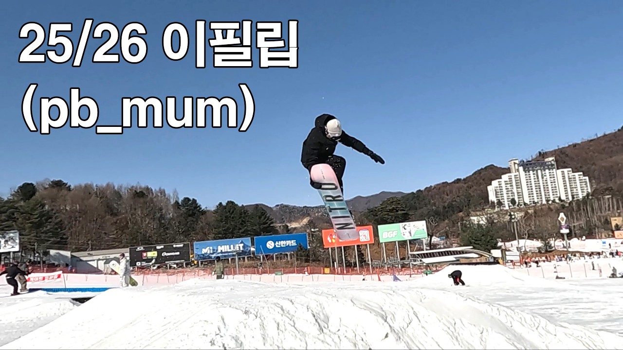25/26 이필립(pb_mum)