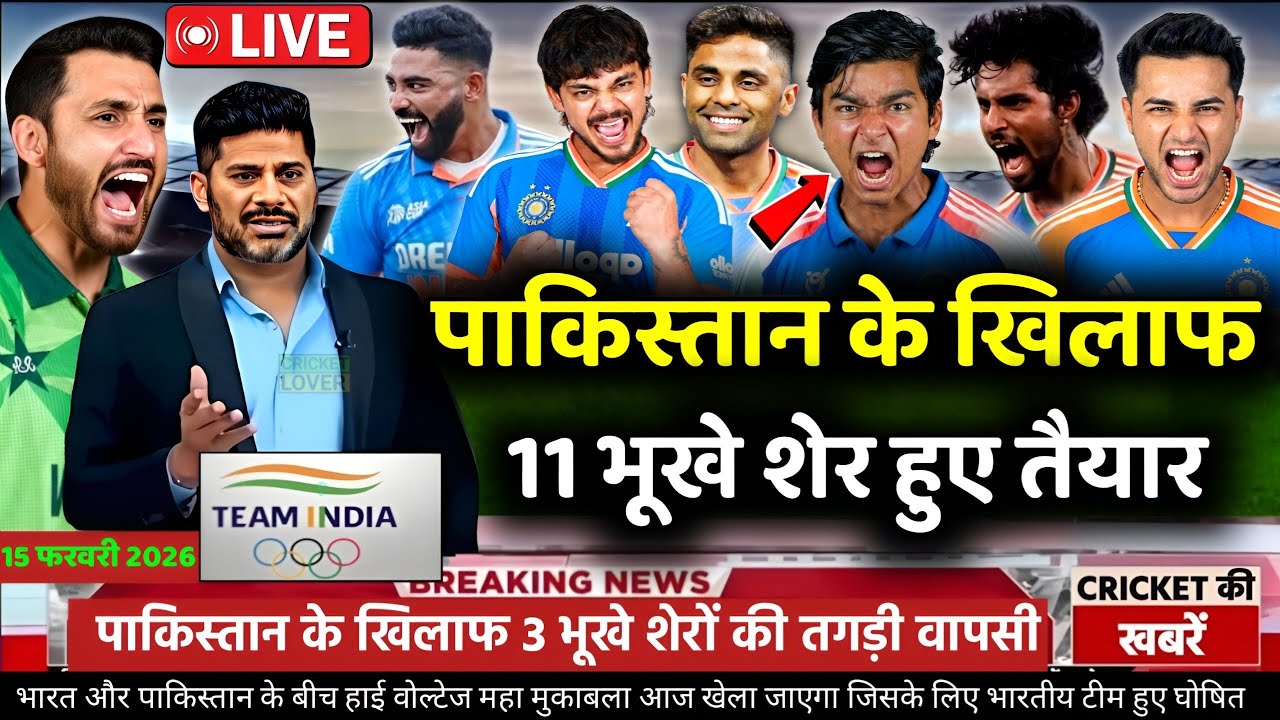 India vs Pakistan Today Match Confirm Playing 11 2026 | Ind Vs Pakistan World Cup Match Playing 11