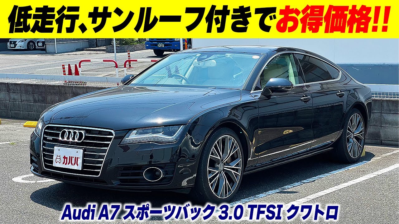 希少サンルーフ付きのA7がお買得！【A7スポーツバック】