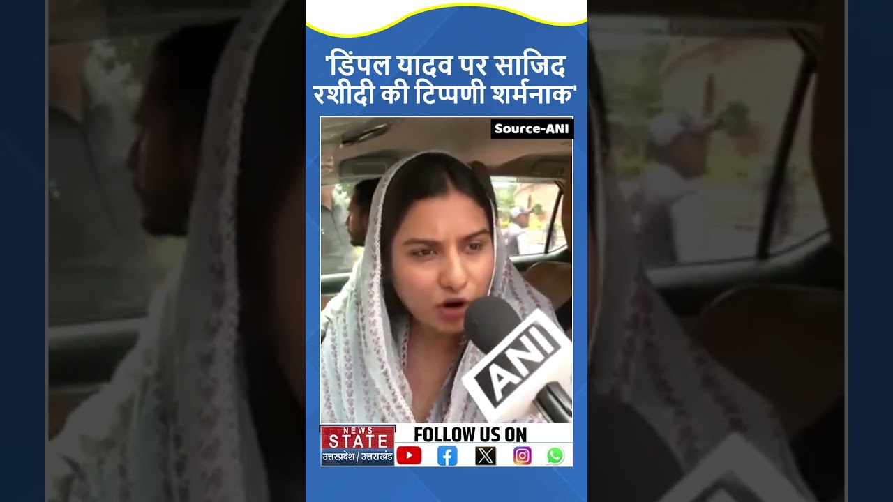 Iqra Hasan On Maulana Sajid Rashidi: Dimple Yadav पर साजिद रशीदी की टिप्पणी बेहद शर्मनाक