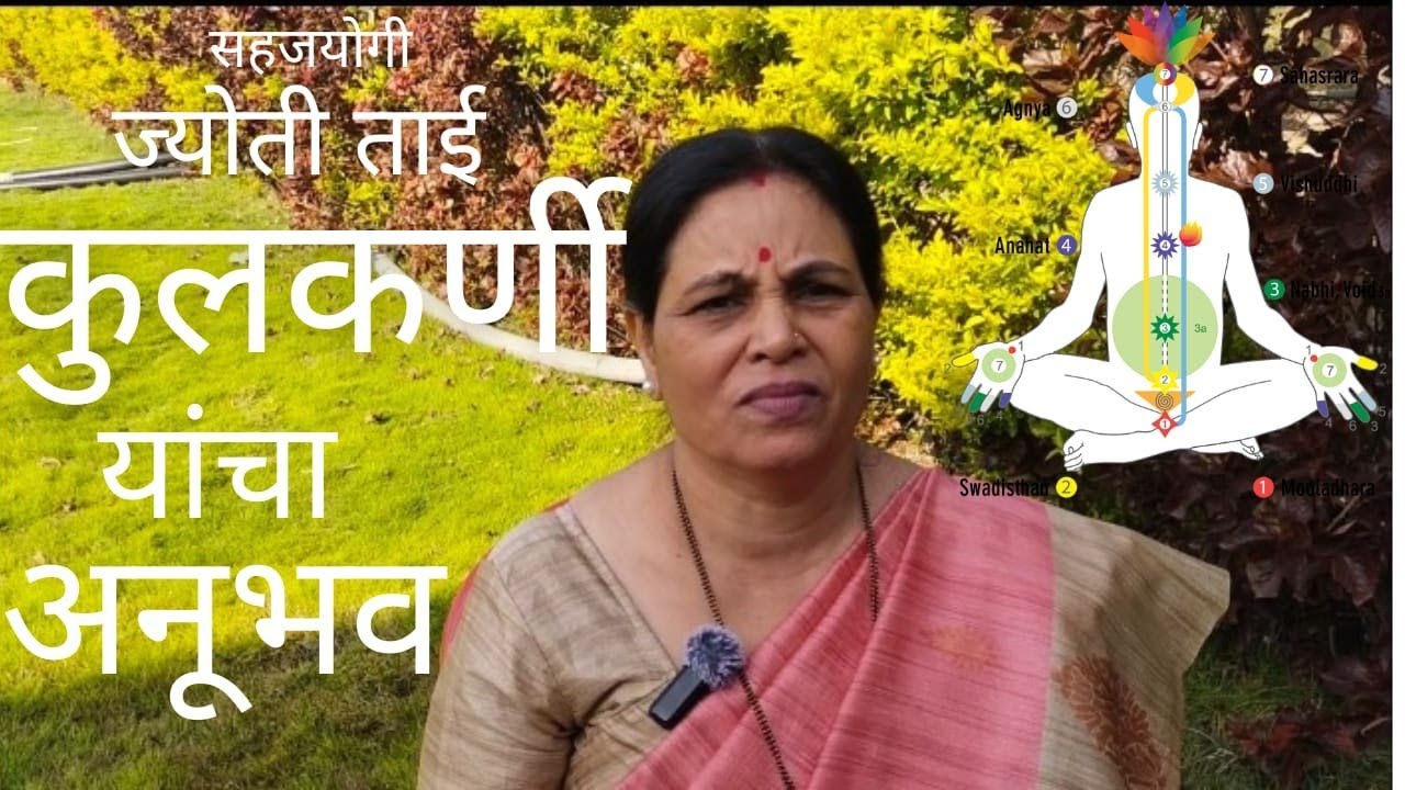 Came to Sahaja Yoga and got a job in the Merchant Navy | Jyoti Kulkarni's experience #sahajayoga 
