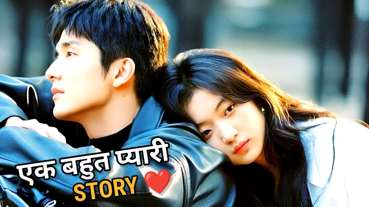 जब सीधी लड़की को प्यार हुआ I Movie Explained in Hindi/Urdu