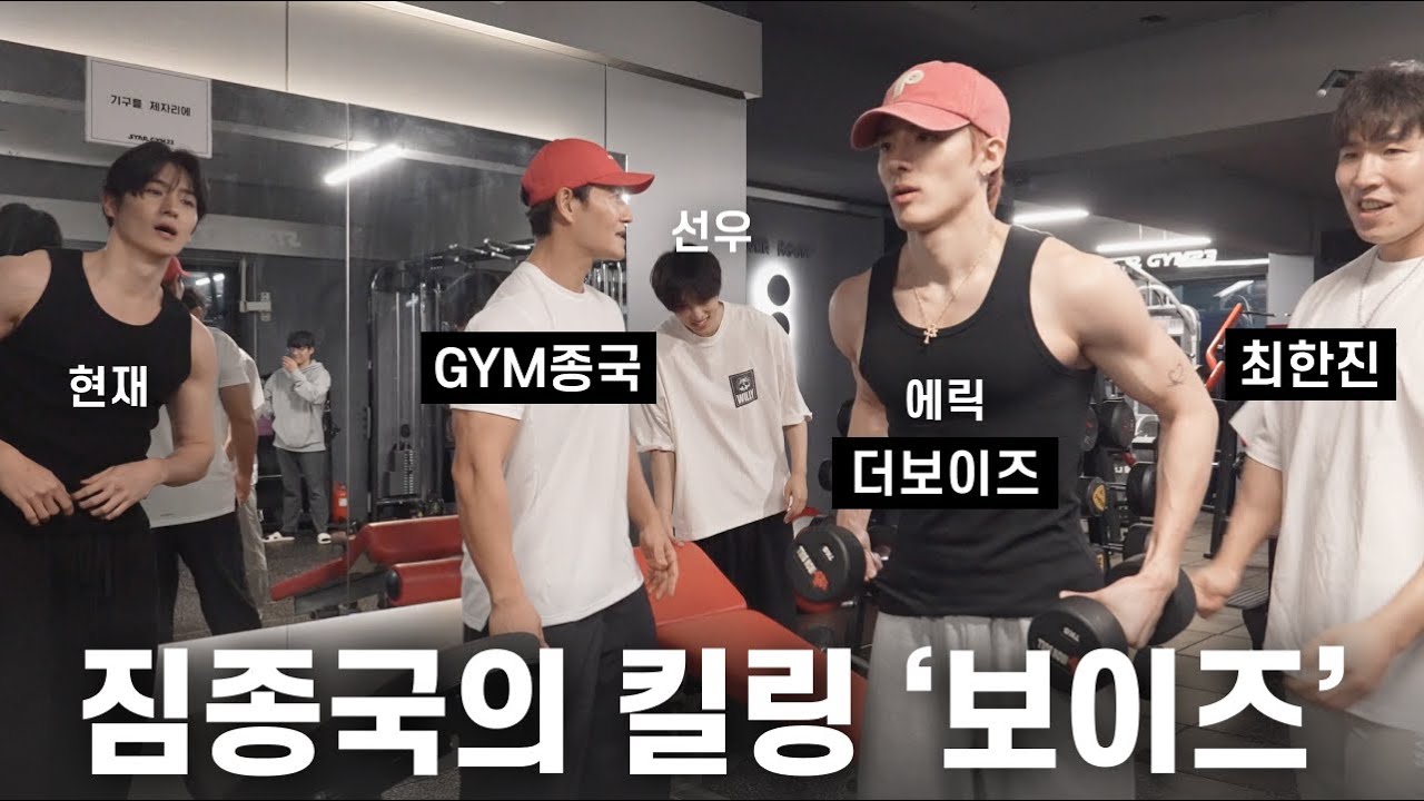 더보이즈와 헬스보이즈... (Feat. 더보이즈, 최한진)