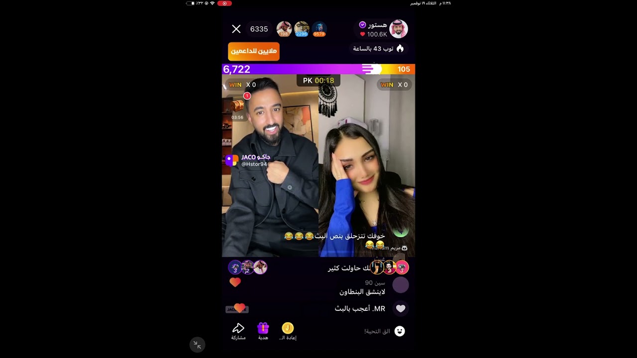 بث هستور ورغد المالكي وفتو ومريم 🤣- بث جاكو الأربعاء