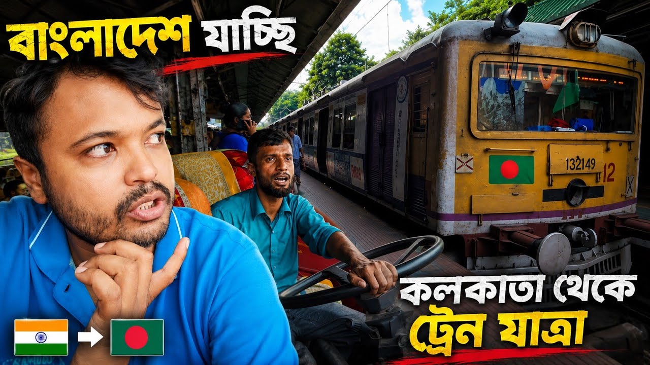 India🇮🇳 থেকে Bangladesh🇧🇩 ভ্রমণ ✈️ Kolkata To Bangladesh Travel Vlog || Border Crossing Experience