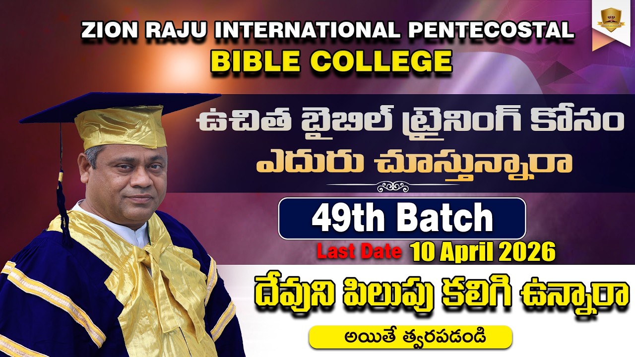 Zion Raju International Pentecostal Bible College | Admissions Open – 49th Batch |