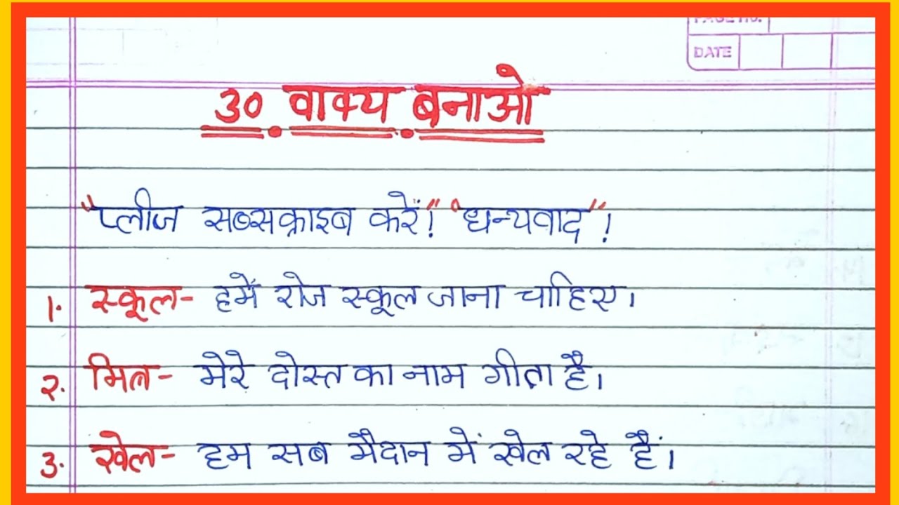 30 वाक्य बनाओ | 30 Sentence making in Hindi | Sentence | Hindi | Hindi Writing | Hindi Grammar #exam