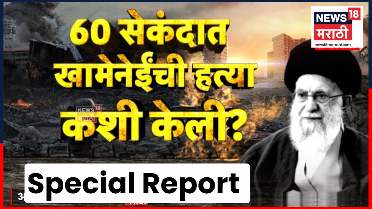 Mosad Secret Operation | 60 सेकंदात खामेनीवर ठार! मोसाद-CIA चं थरारक मिशन | 4K Video | N18G