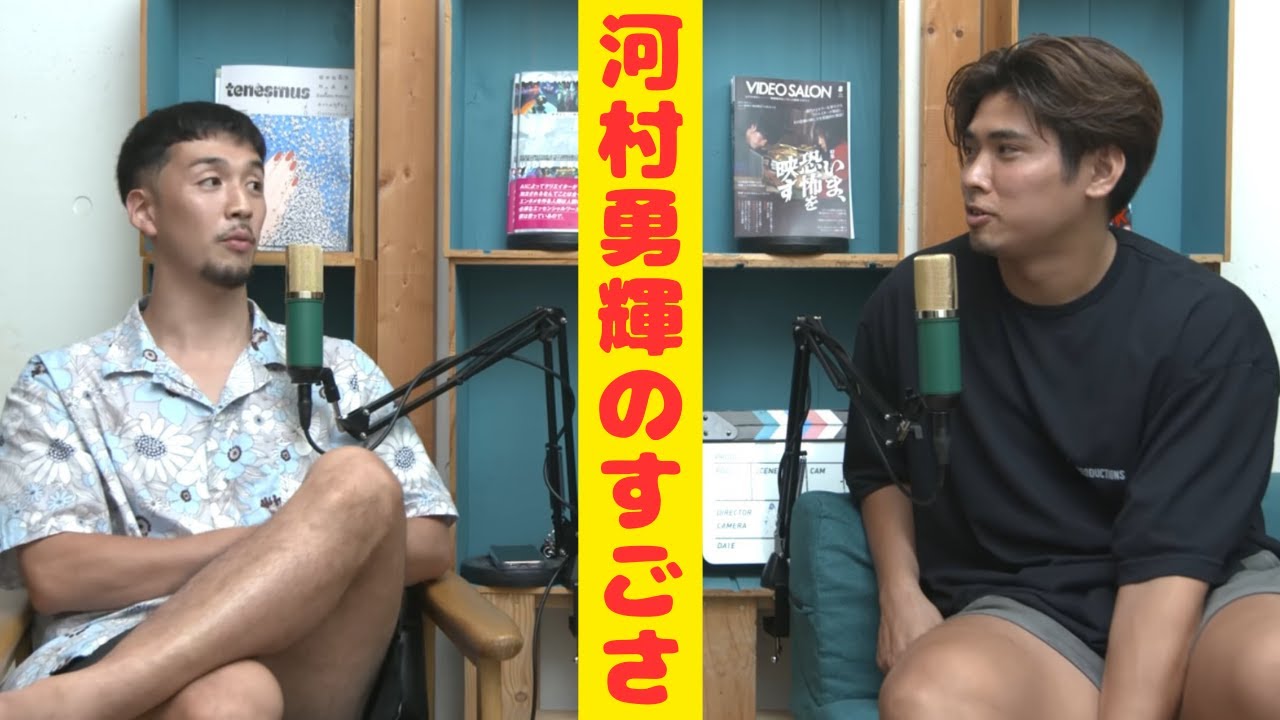 河村勇輝とマッチアップして凄いと思ったことを語る２人