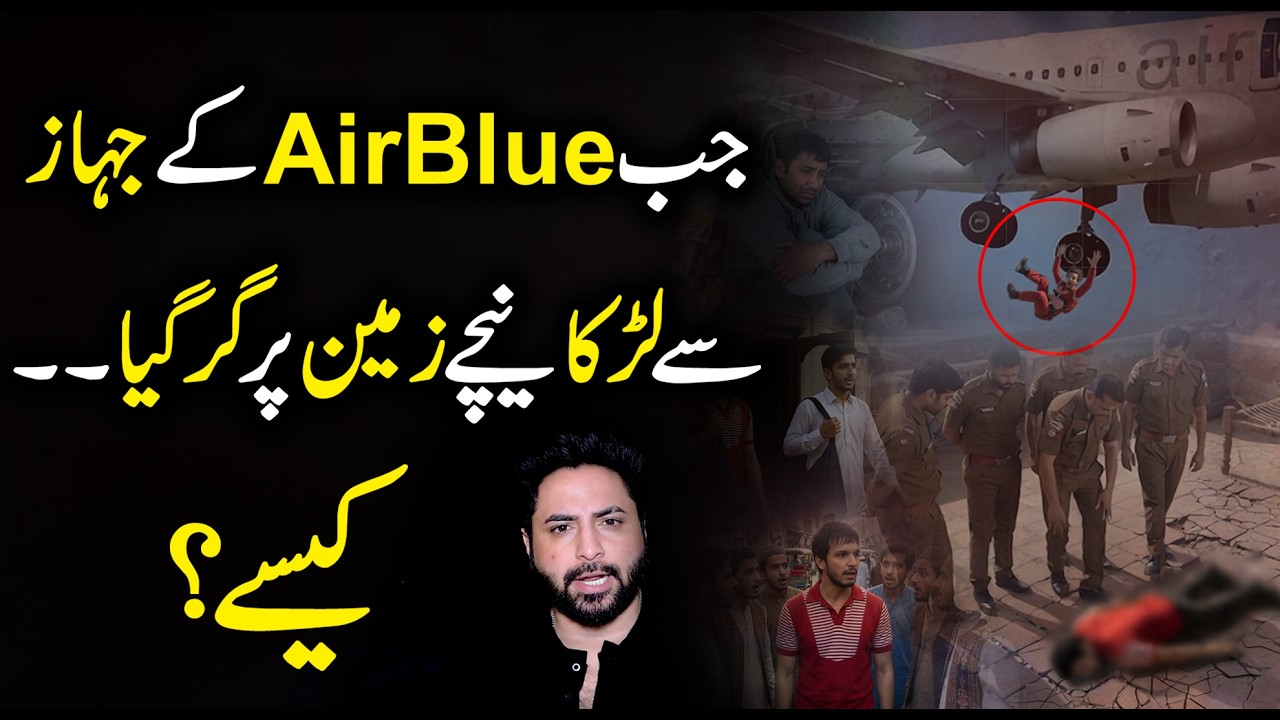 Самолёт авиакомпании Air Blue... ✈️ | Daily Pakistan | Ясир Шами