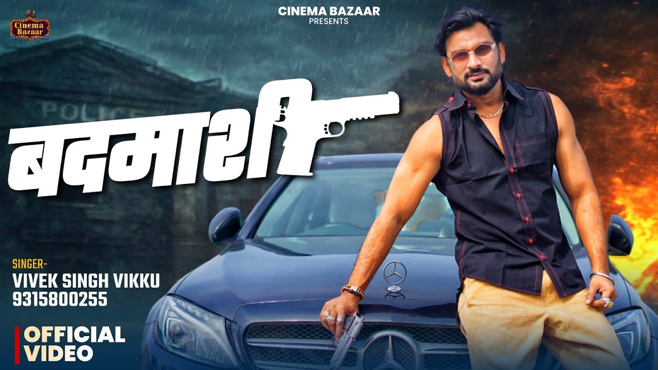 #Videosong | बदमाशी | Badmashi | Vivek Singh Vikku | New #Awadhi Rangdari Song 2026 