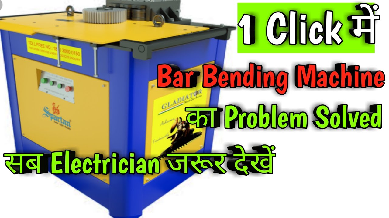 Bar Bending Machine Repair/Sab Electrician जरूर dekhhe.