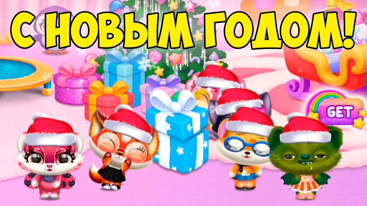 🥰ПУШИСТИКИ - МИЛАШКИ😸Новый год🥰Fluvsies