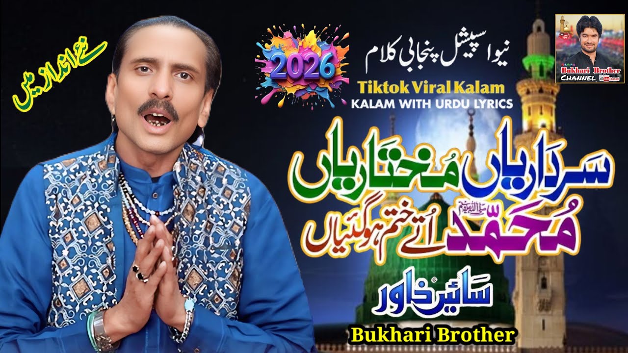 Sardariyan Mukhtariyan | Sain Khawar | New Trending Naat 2026 | Jashan e Ali | Bukhari Brother