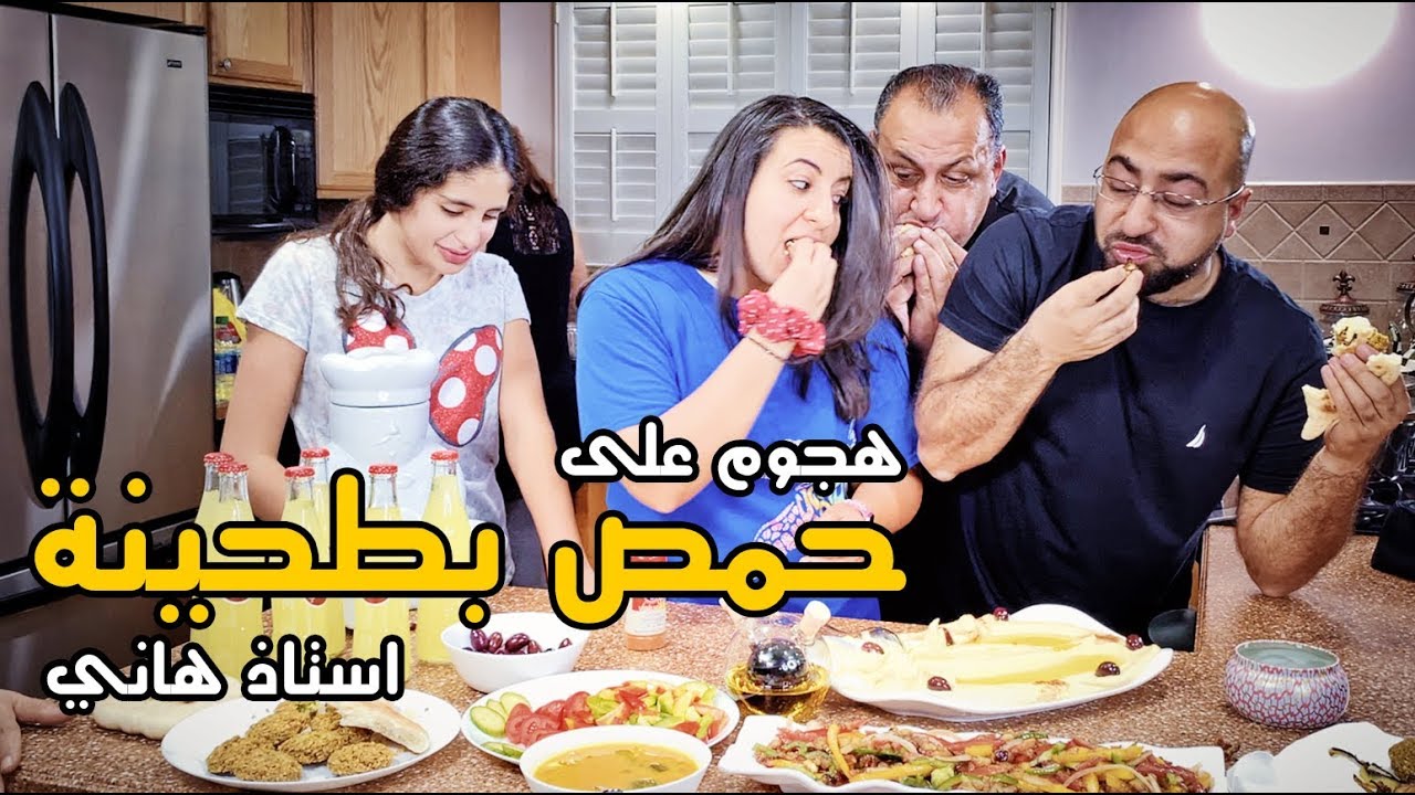 اسهل واسرع طريقة لعمل الحمص بطحينية || سر البياض || من يد استاذ هاني