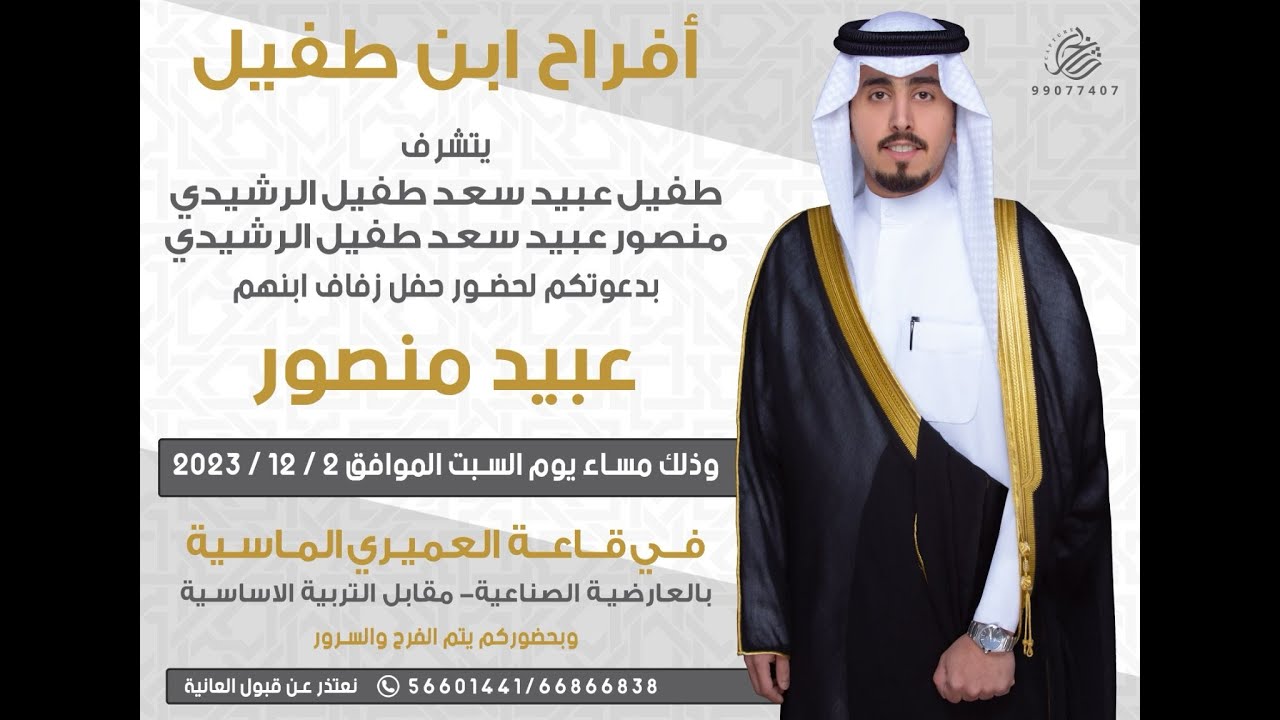 افراح ابن طفيل حفل زفاف عبيد منصور