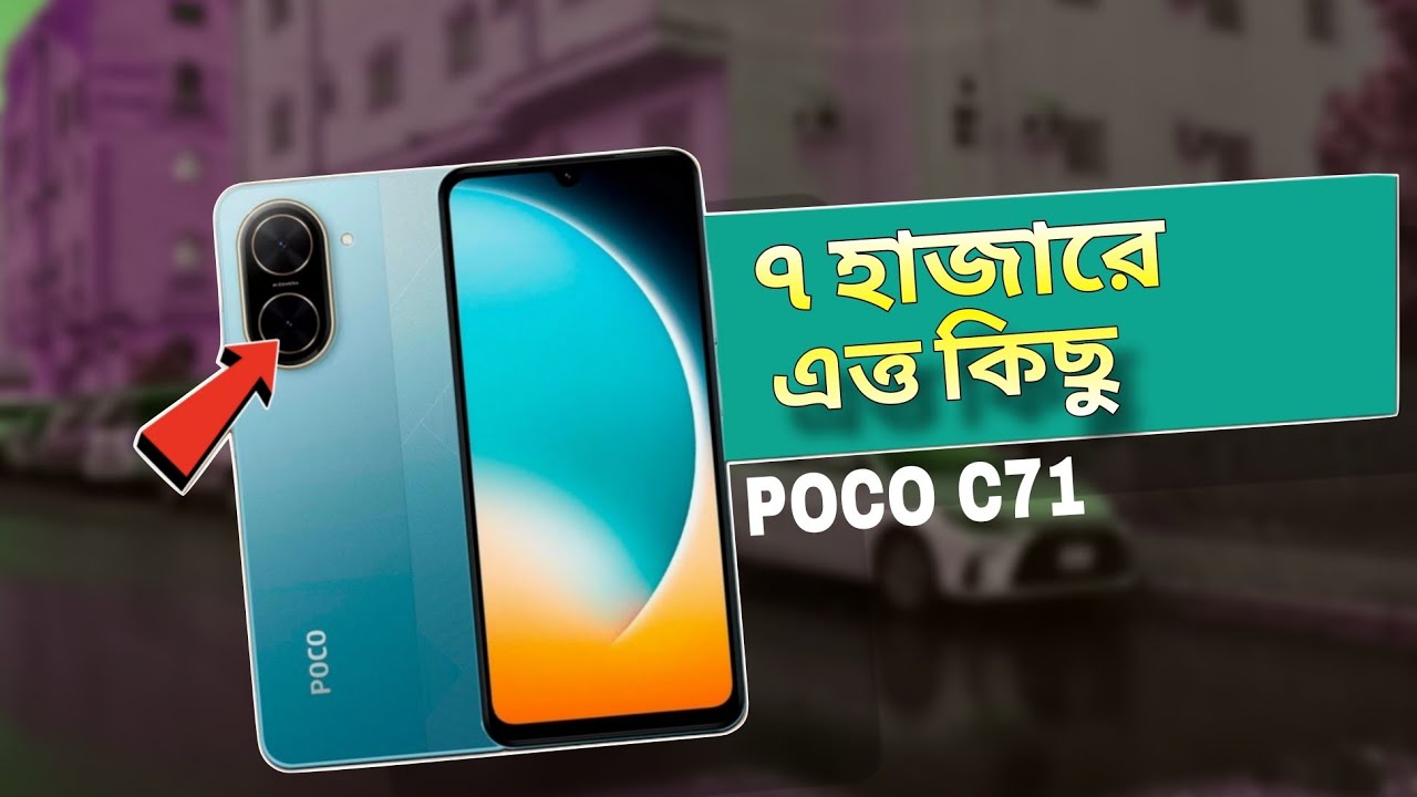 Poco c71 review  - 7000 টাকায় কিভাবে কিনলাম? 7000 Takai best phone