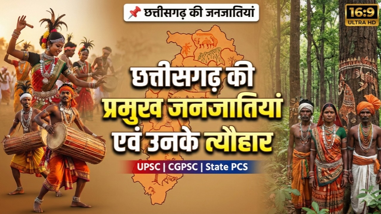 CG Tribes (Complete) | छत्तीसगढ़ की जनजातियां एवं पर्व (सम्पूर्ण) for CGPSC, CGVyapam | Master Video