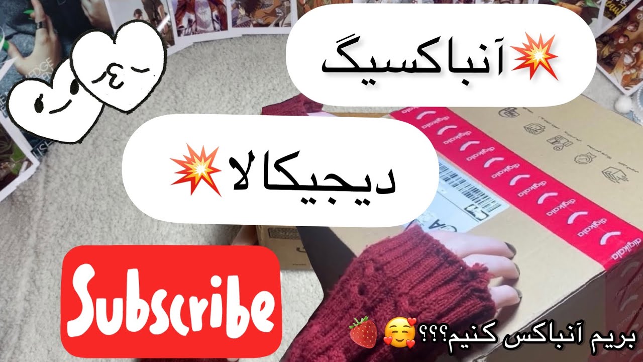 Digikala Unboxing آنباکسینگ دیجیکالا👀 | فک نمیکردم دیجی کالا اینو داشته باشه…🤭👻✨