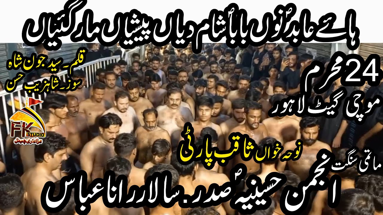 24 Muharram 2023 Mochi Gate I Anjuman Hussainia Sadar Rana Abbas I Saqib Party I Haye Abid Nu Baba