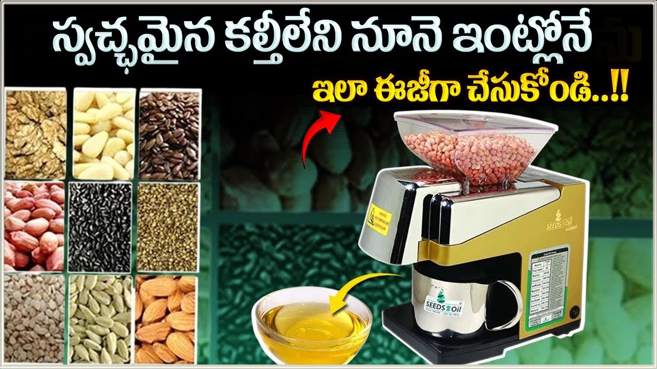 Seed 2 Oil Machine Seed to Oil Machine | Seeds Nuts to Oil at Home | Homemade Oil Making Machine