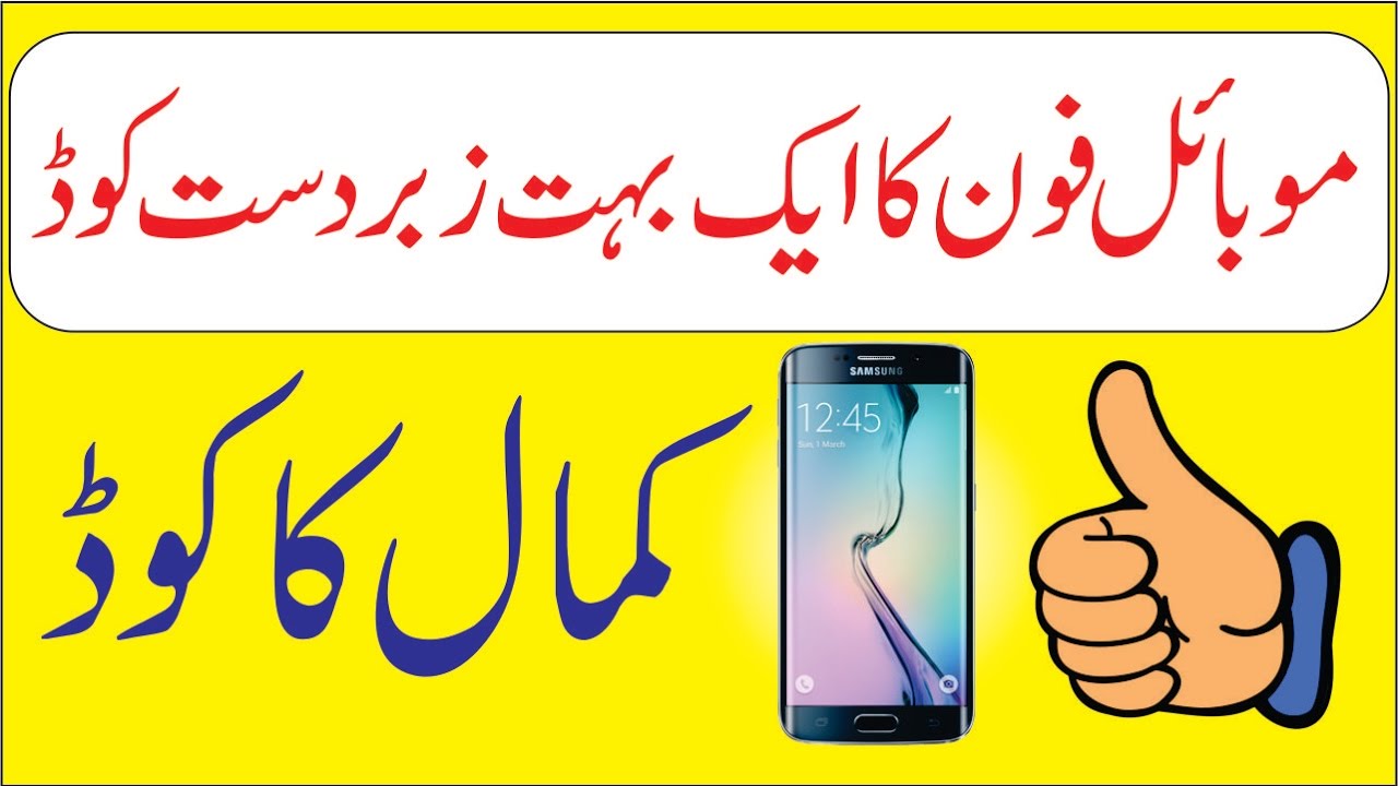 Very Useful Code for Your Android Mobile Phone