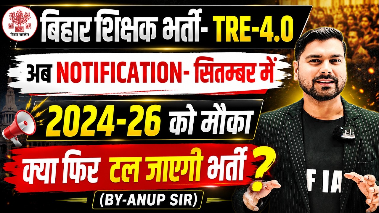 BPSC TRE 4.0 Latest News | TRE 4.0 Notification Update | Exam Date 2026 |BPSC TRE 4.0 Vacancy Update