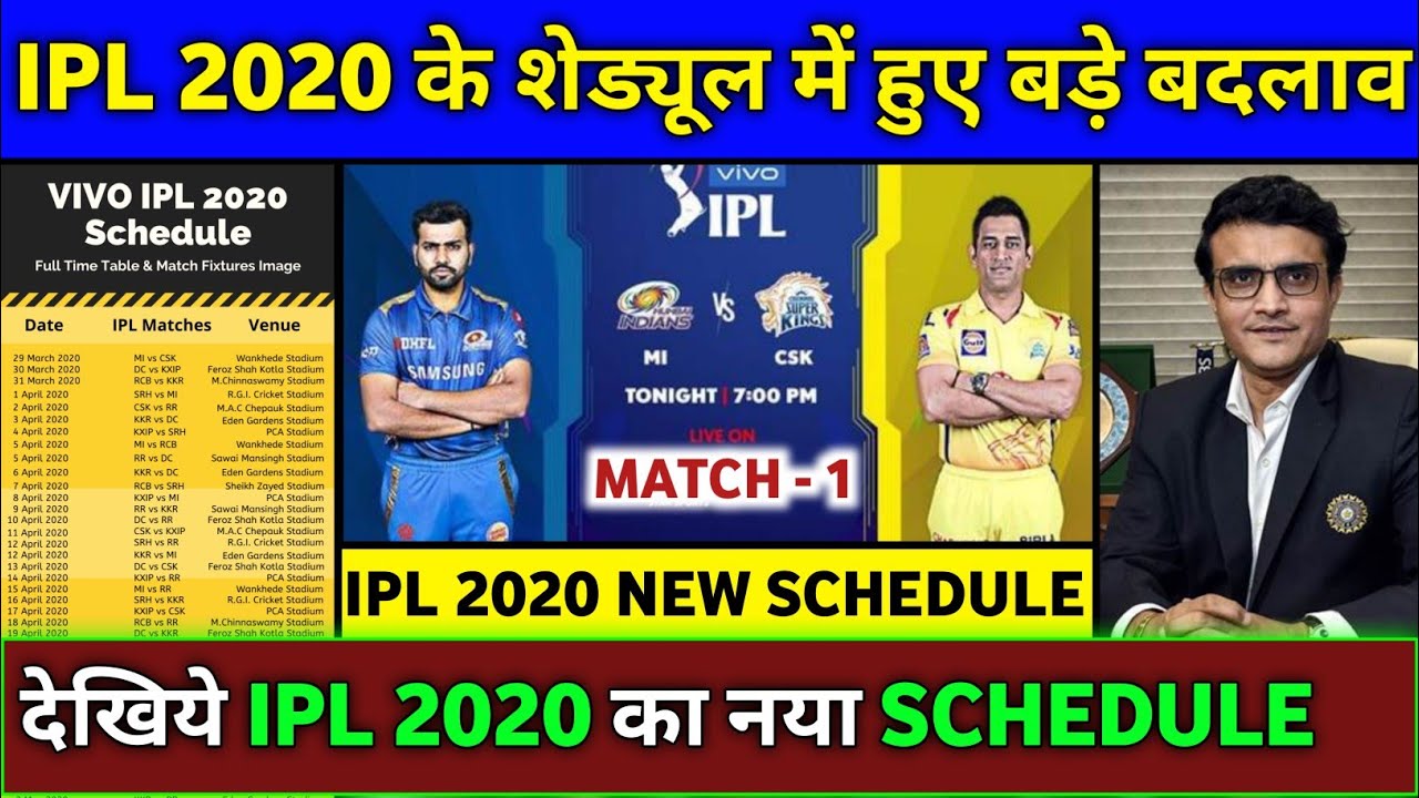 IPL 2020 - BCCI Confirmed Big Changes in Schedule of Vivo IPL 2020 | IPL 2020 New Schedule